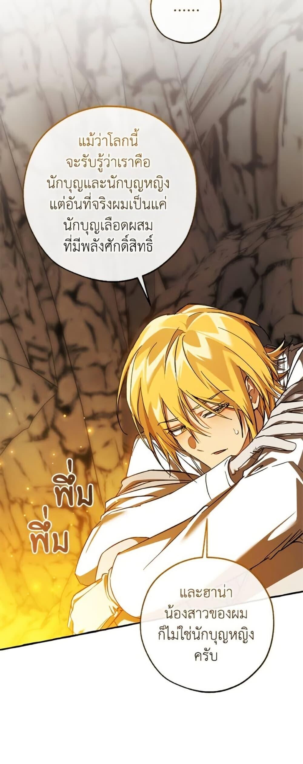 Trash of the Count’s Family ตอนที่ 148 19