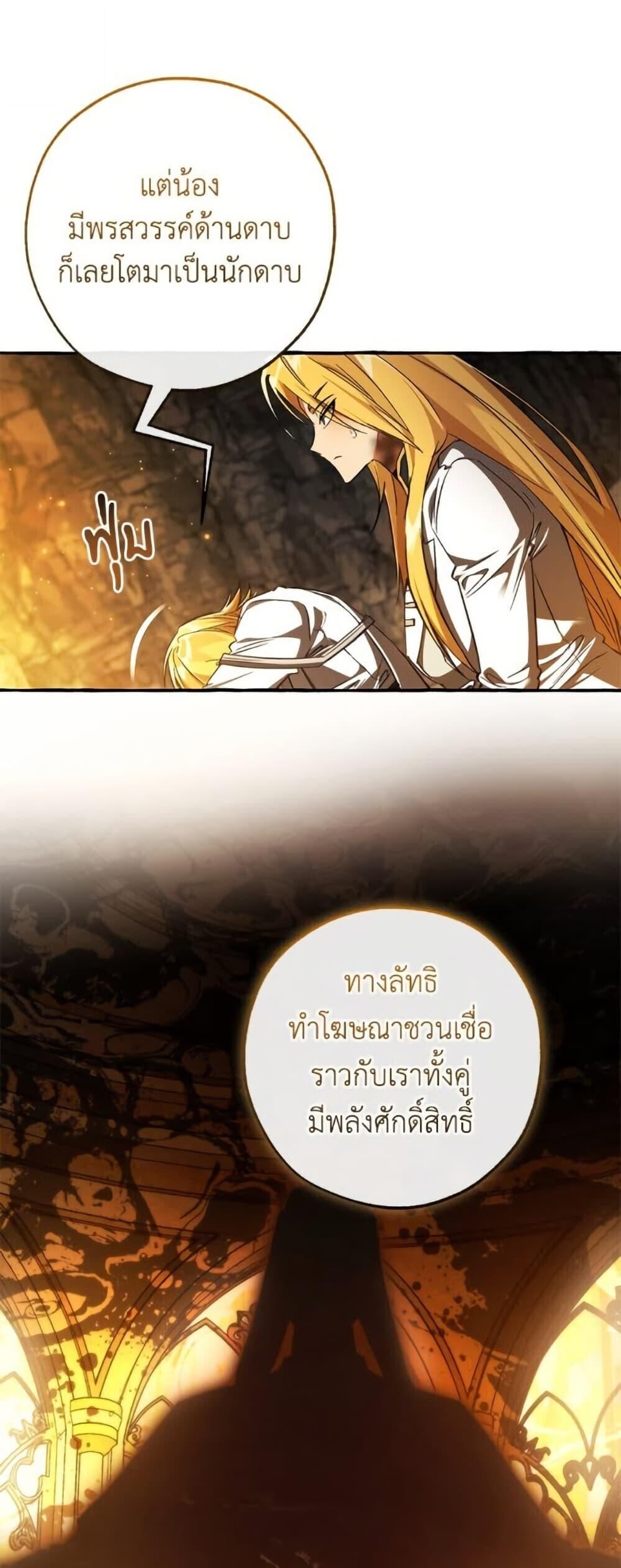 Trash of the Count’s Family ตอนที่ 148 20