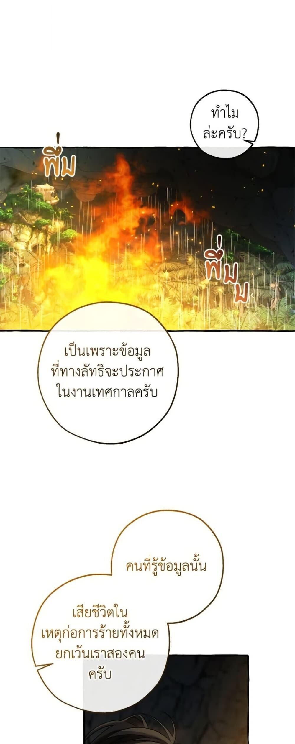Trash of the Count’s Family ตอนที่ 148 24