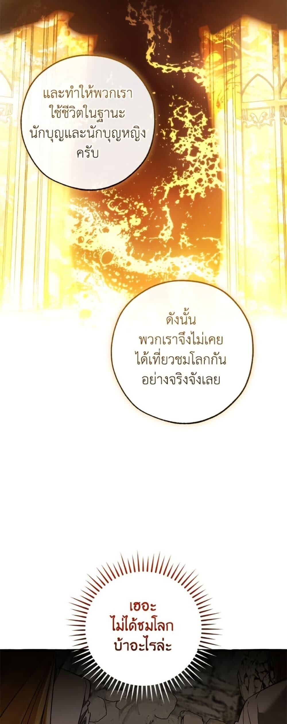 Trash of the Count’s Family ตอนที่ 148 21