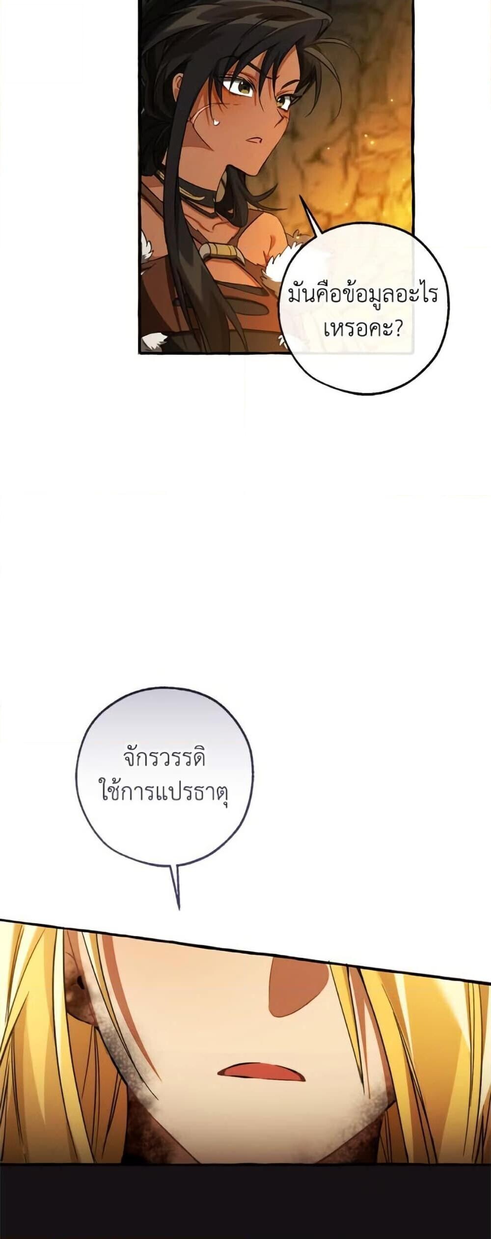 Trash of the Count’s Family ตอนที่ 148 25