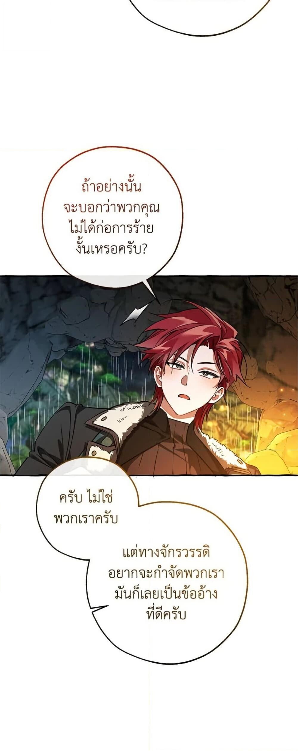 Trash of the Count’s Family ตอนที่ 148 23