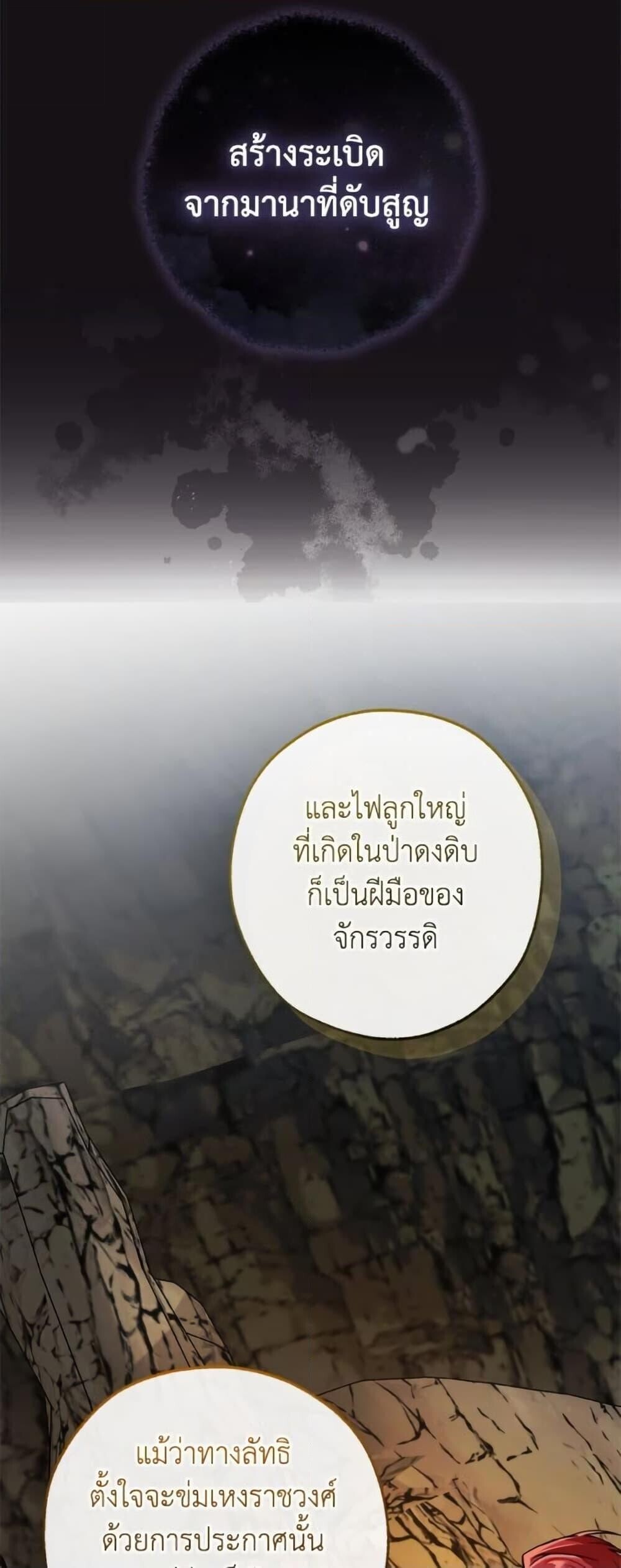 Trash of the Count’s Family ตอนที่ 148 26