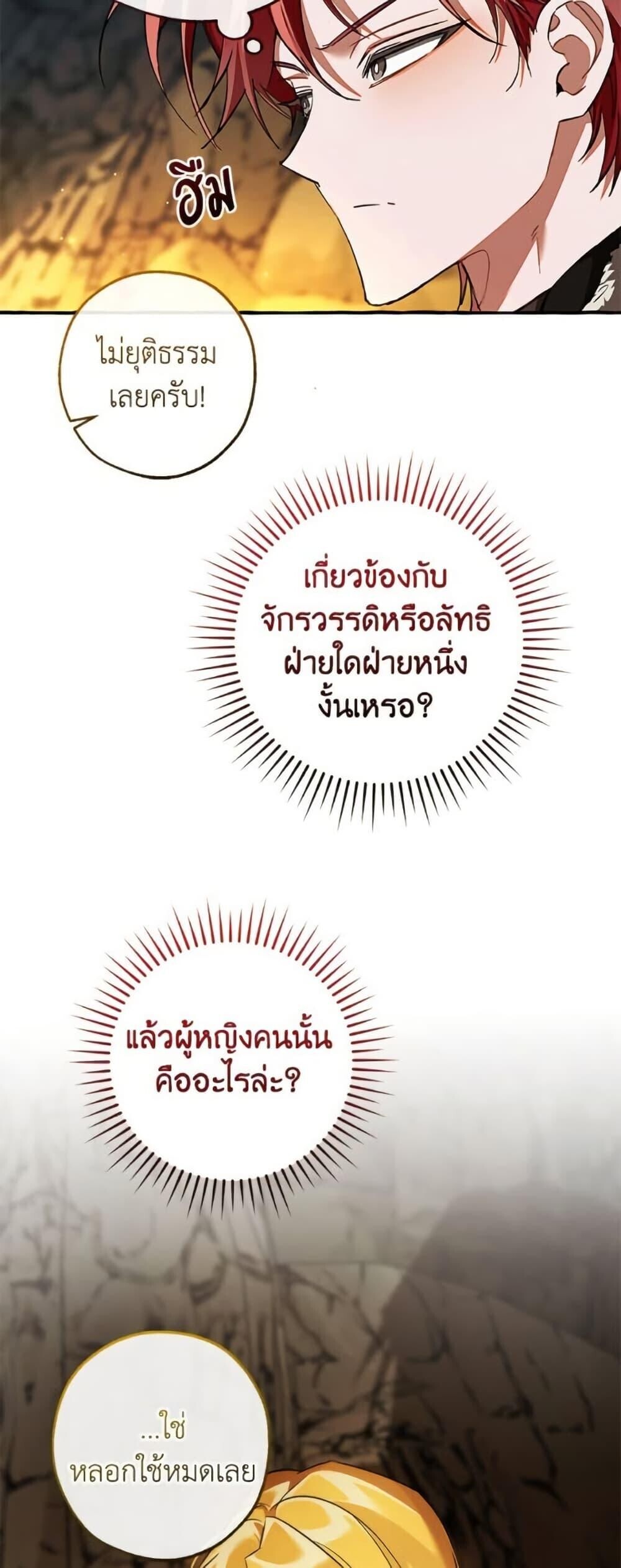 Trash of the Count’s Family ตอนที่ 148 29