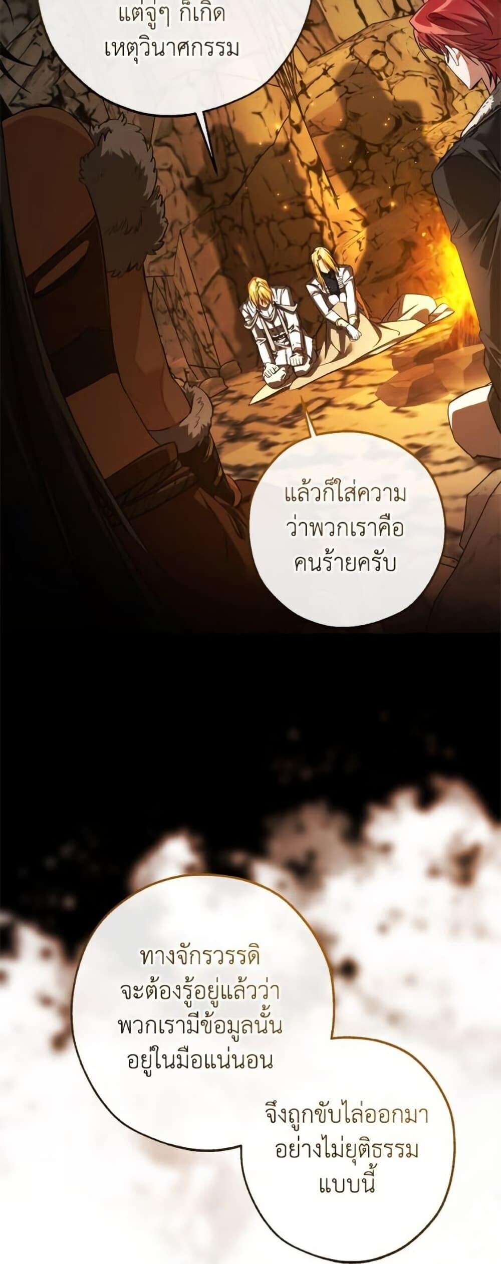 Trash of the Count’s Family ตอนที่ 148 27
