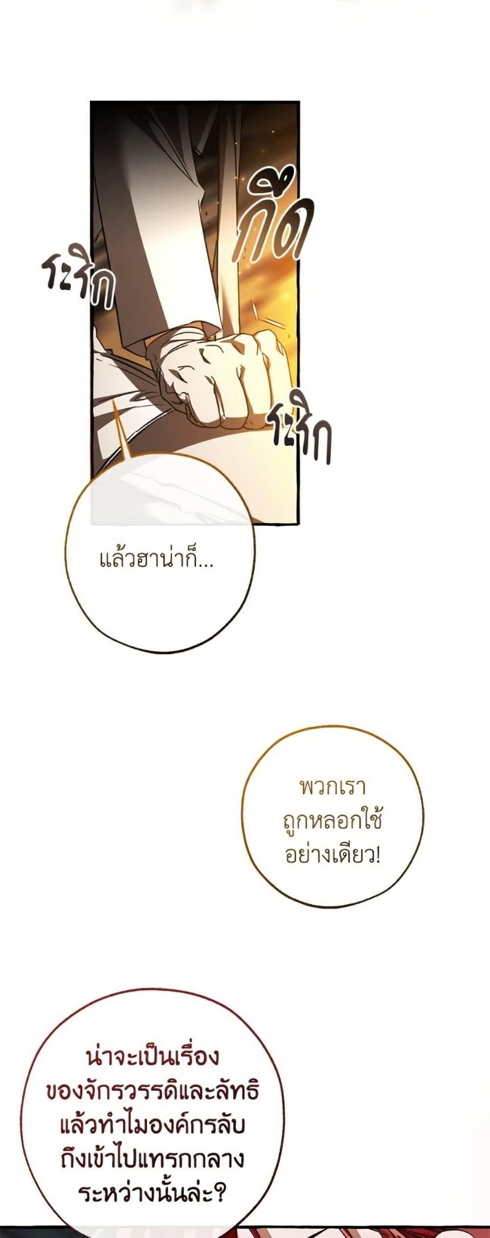 Trash of the Count’s Family ตอนที่ 148 28
