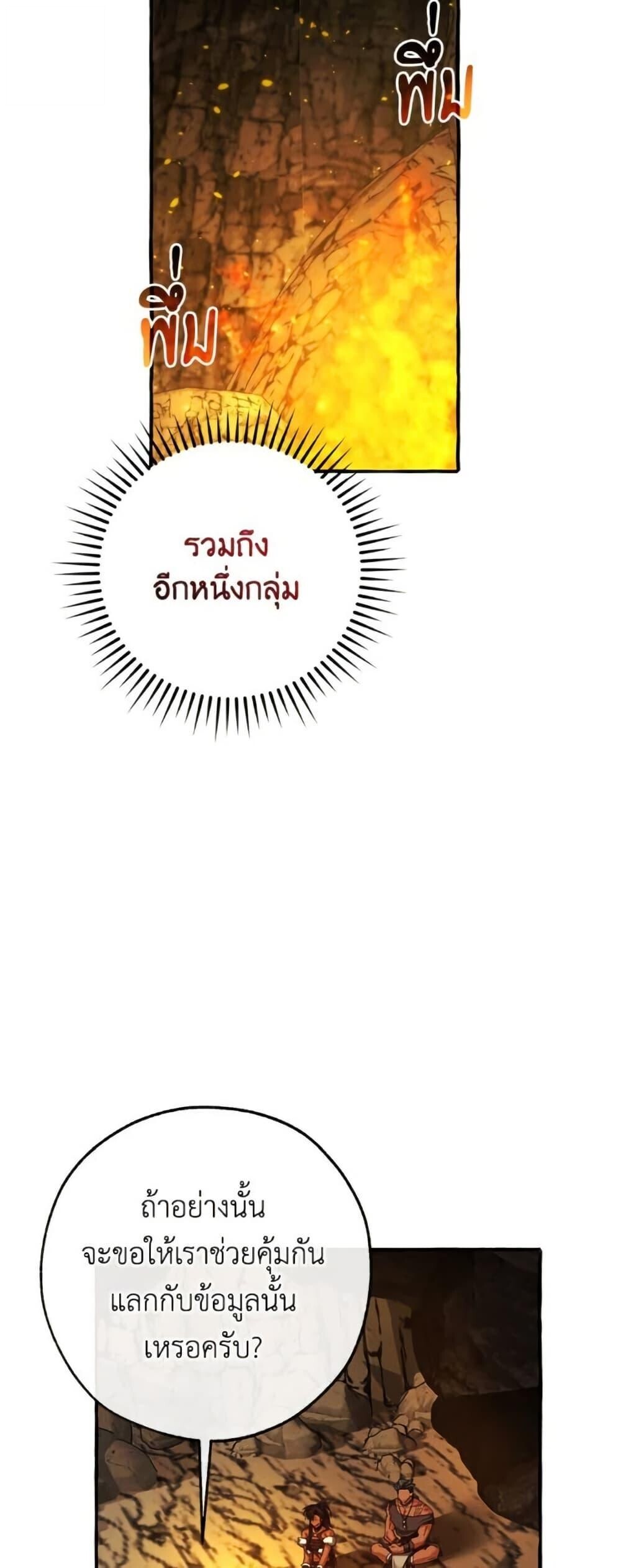 Trash of the Count’s Family ตอนที่ 148 31
