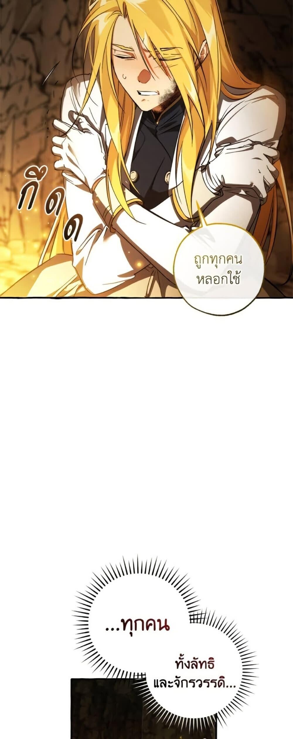 Trash of the Count’s Family ตอนที่ 148 30