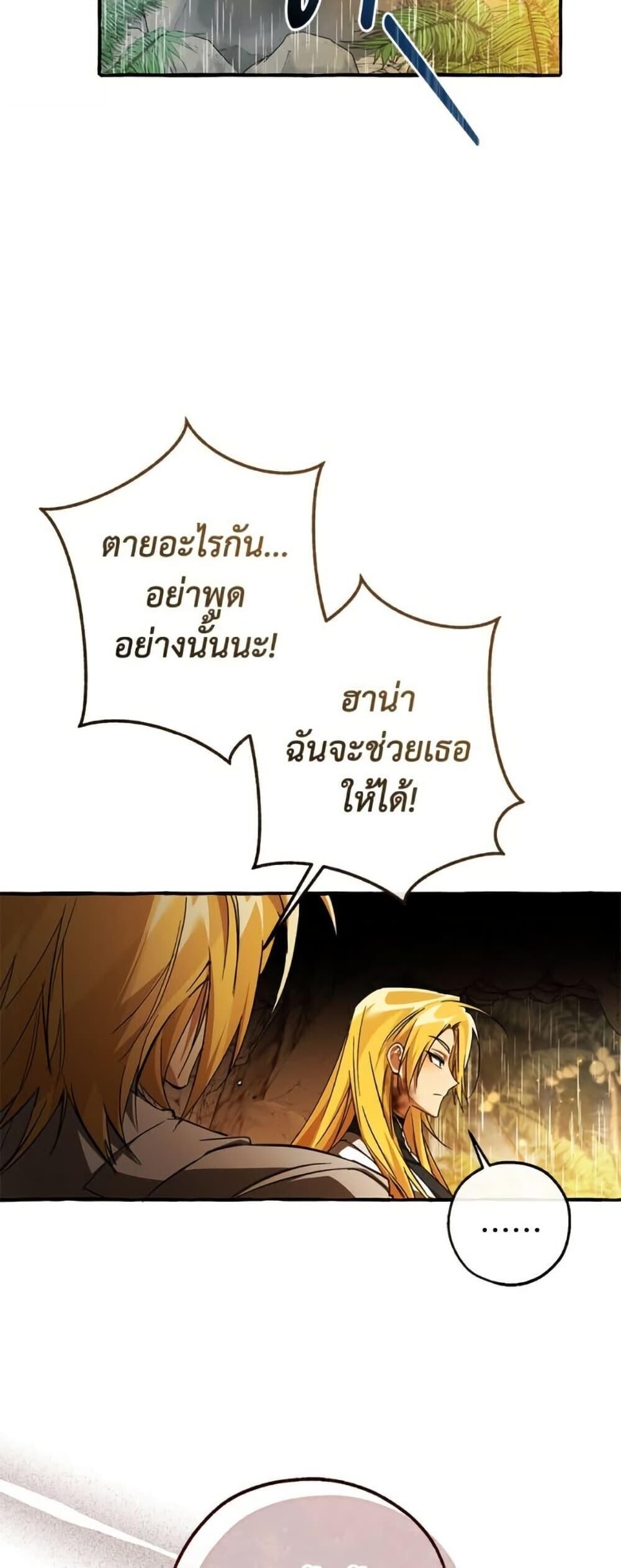 Trash of the Count’s Family ตอนที่ 148 34