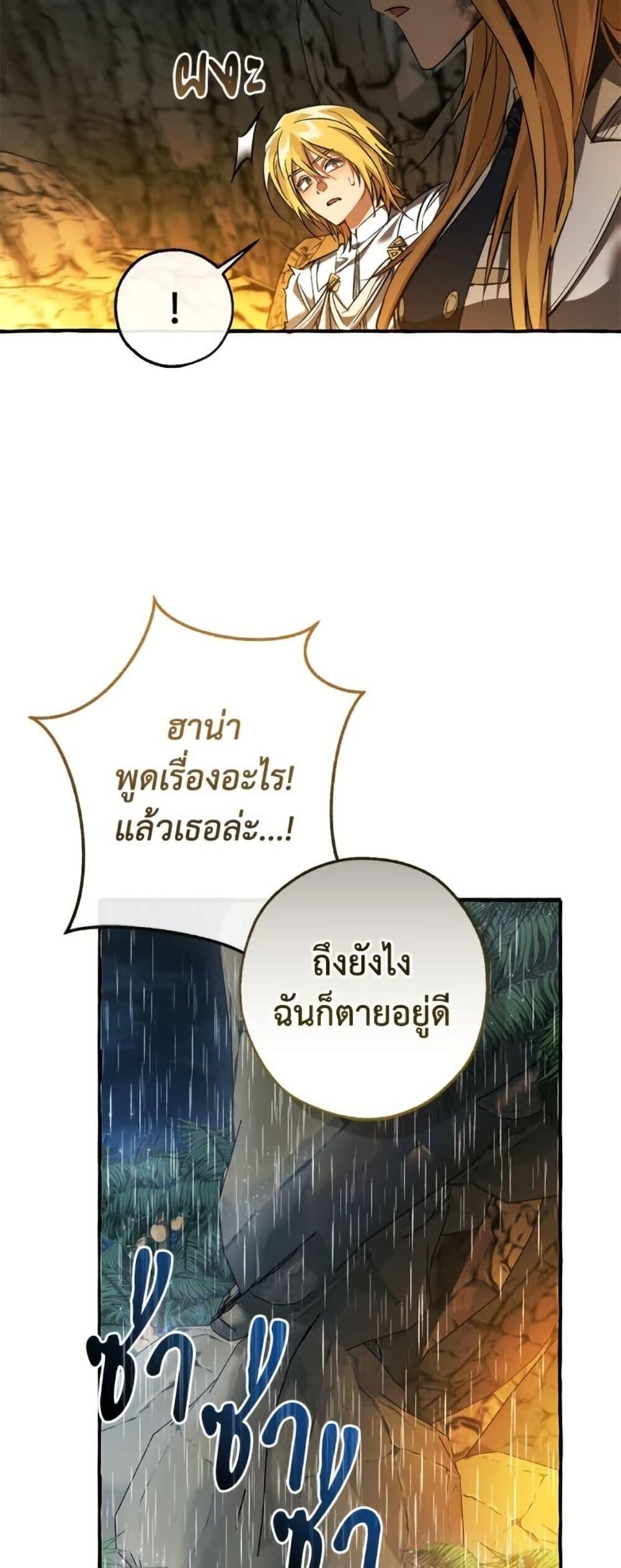 Trash of the Count’s Family ตอนที่ 148 33