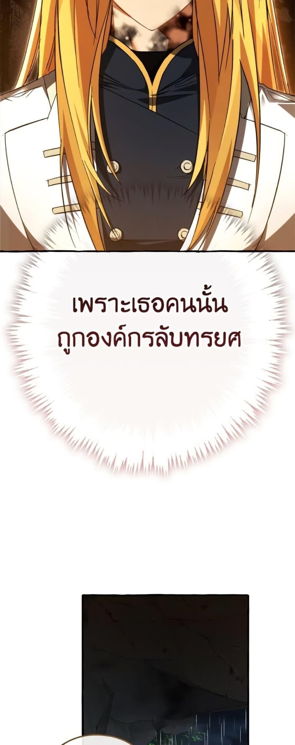 Trash of the Count’s Family ตอนที่ 148 39