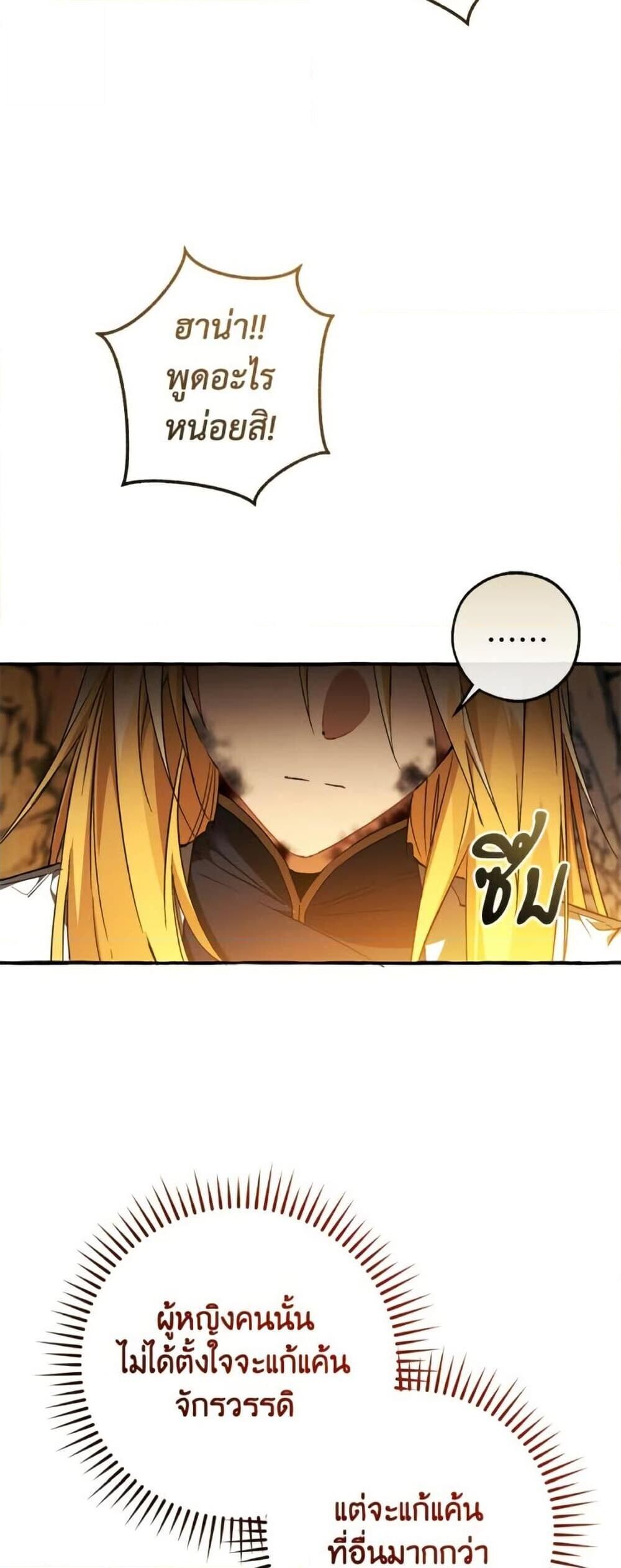Trash of the Count’s Family ตอนที่ 148 37