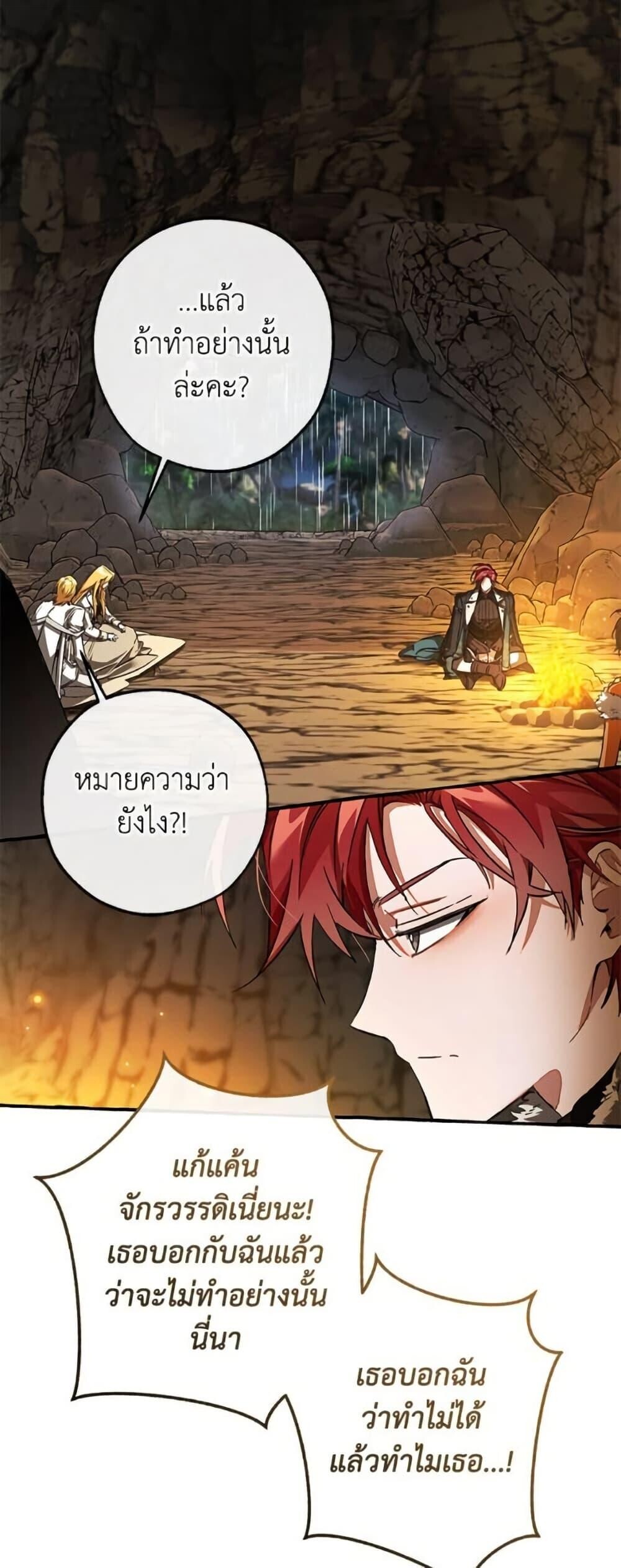 Trash of the Count’s Family ตอนที่ 148 36