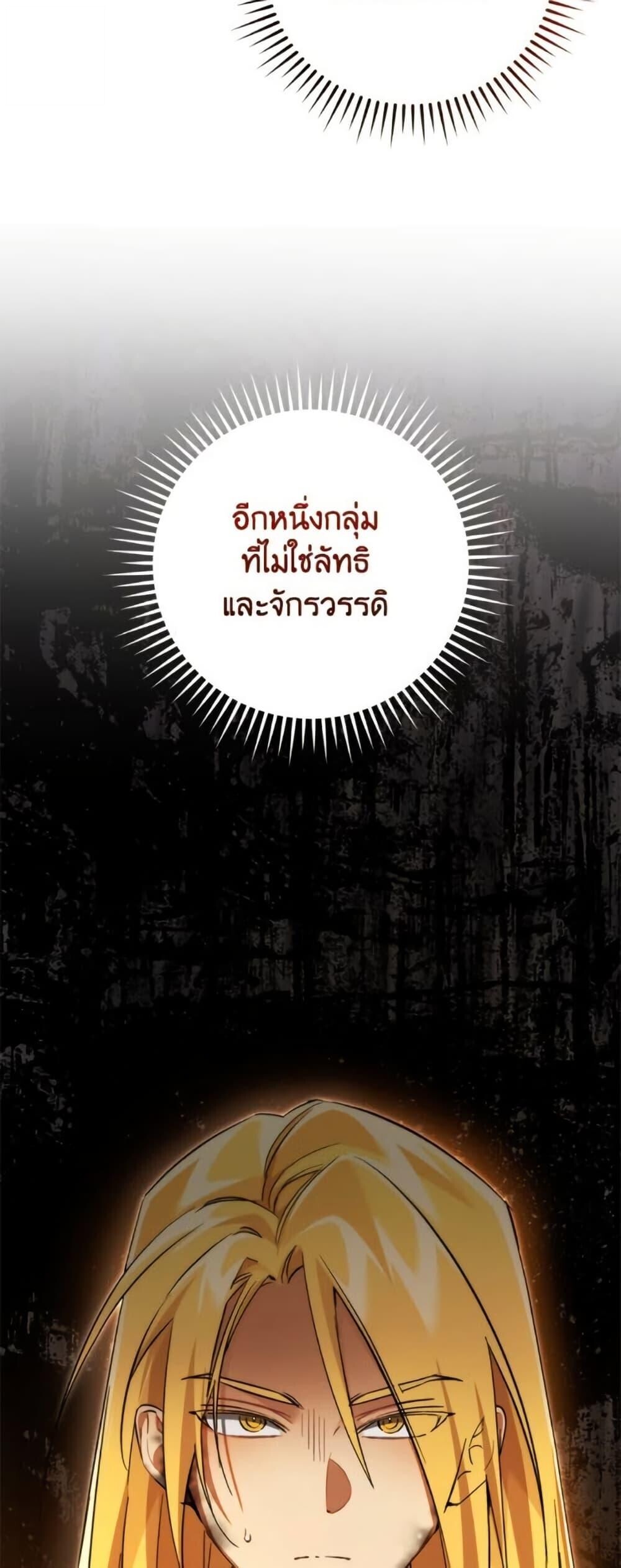 Trash of the Count’s Family ตอนที่ 148 38