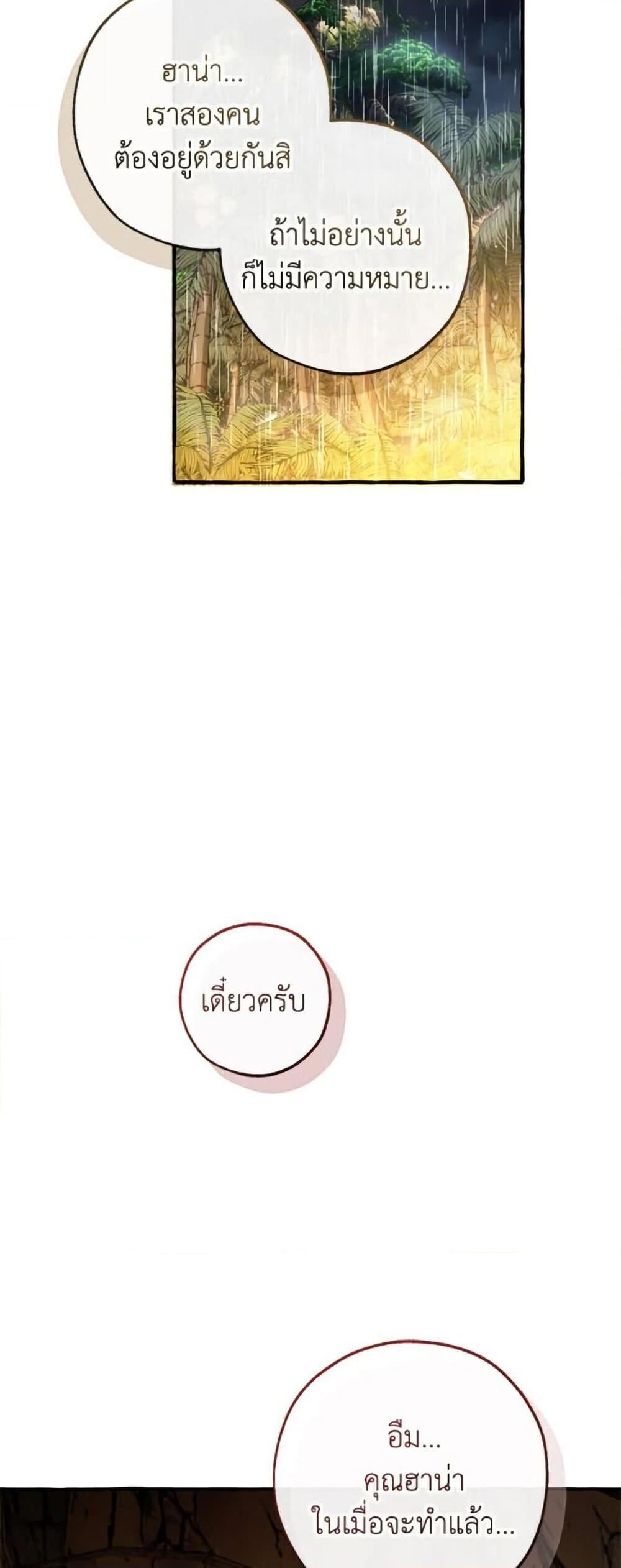 Trash of the Count’s Family ตอนที่ 148 40