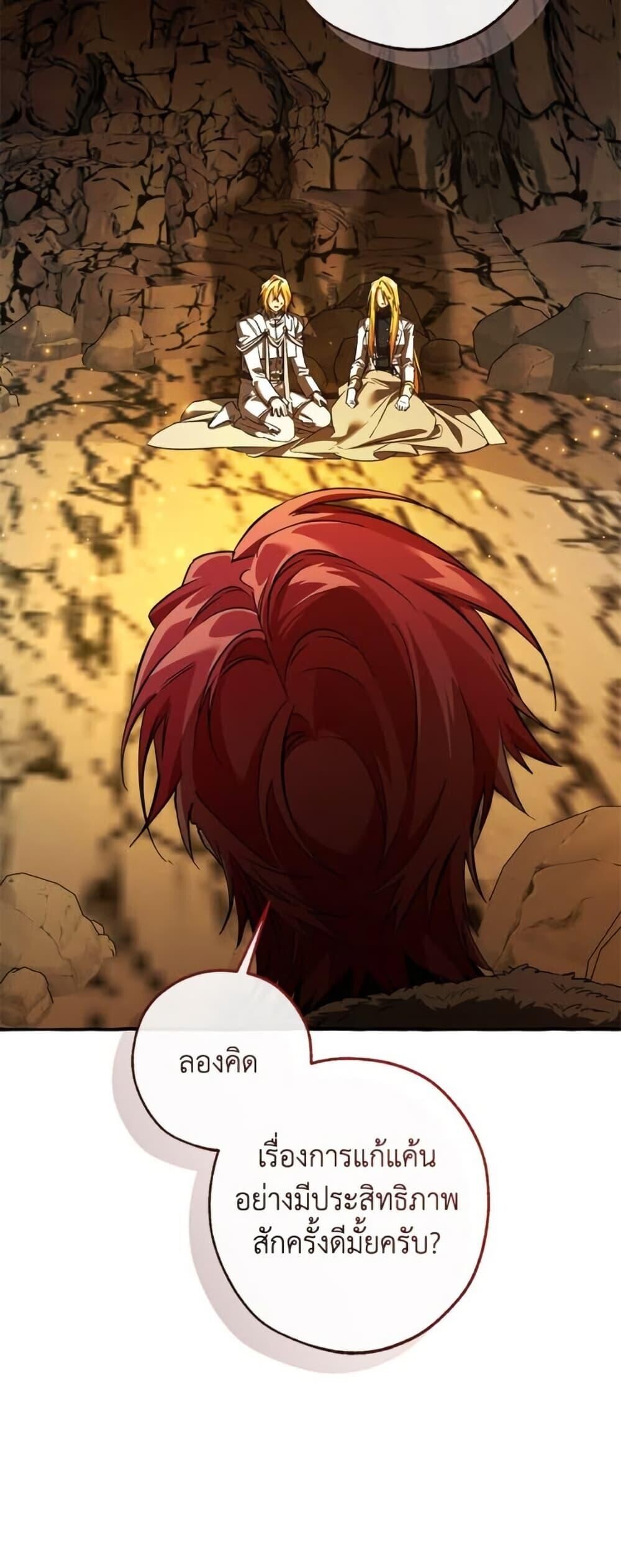 Trash of the Count’s Family ตอนที่ 148 41