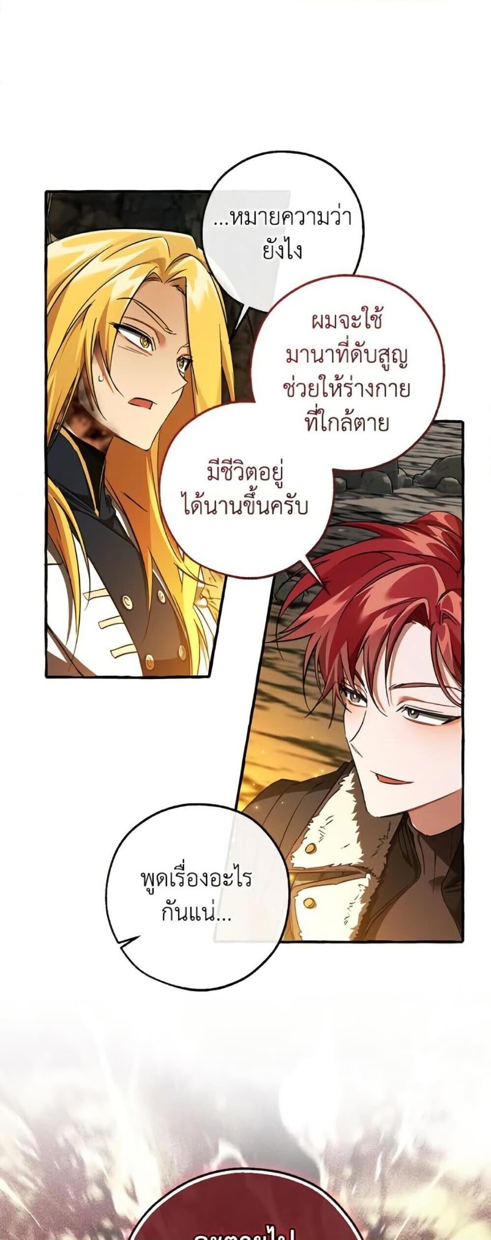 Trash of the Count’s Family ตอนที่ 148 42