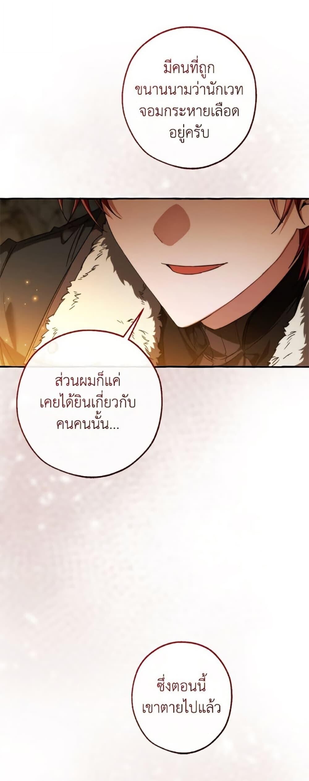 Trash of the Count’s Family ตอนที่ 148 45