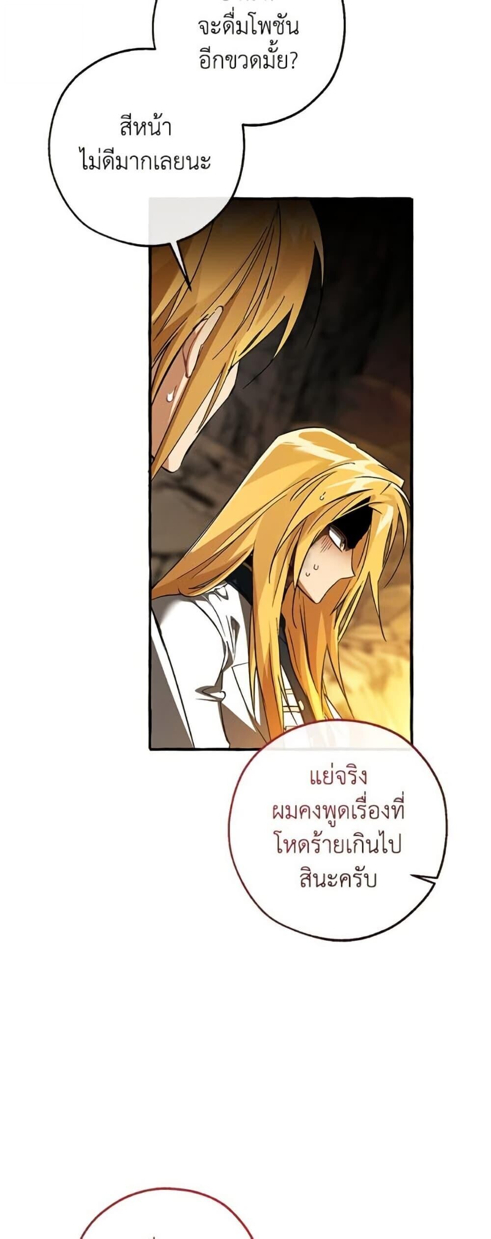 Trash of the Count’s Family ตอนที่ 148 48