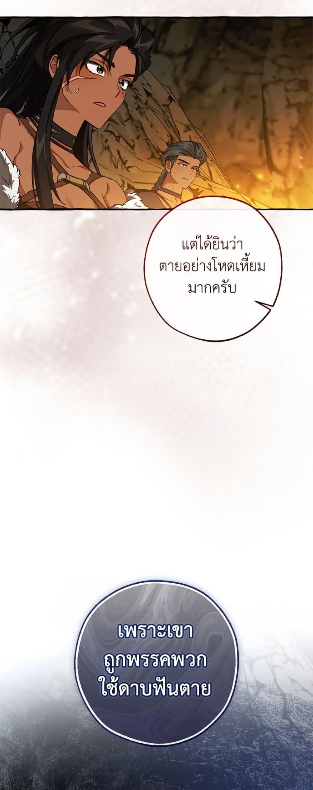 Trash of the Count’s Family ตอนที่ 148 46