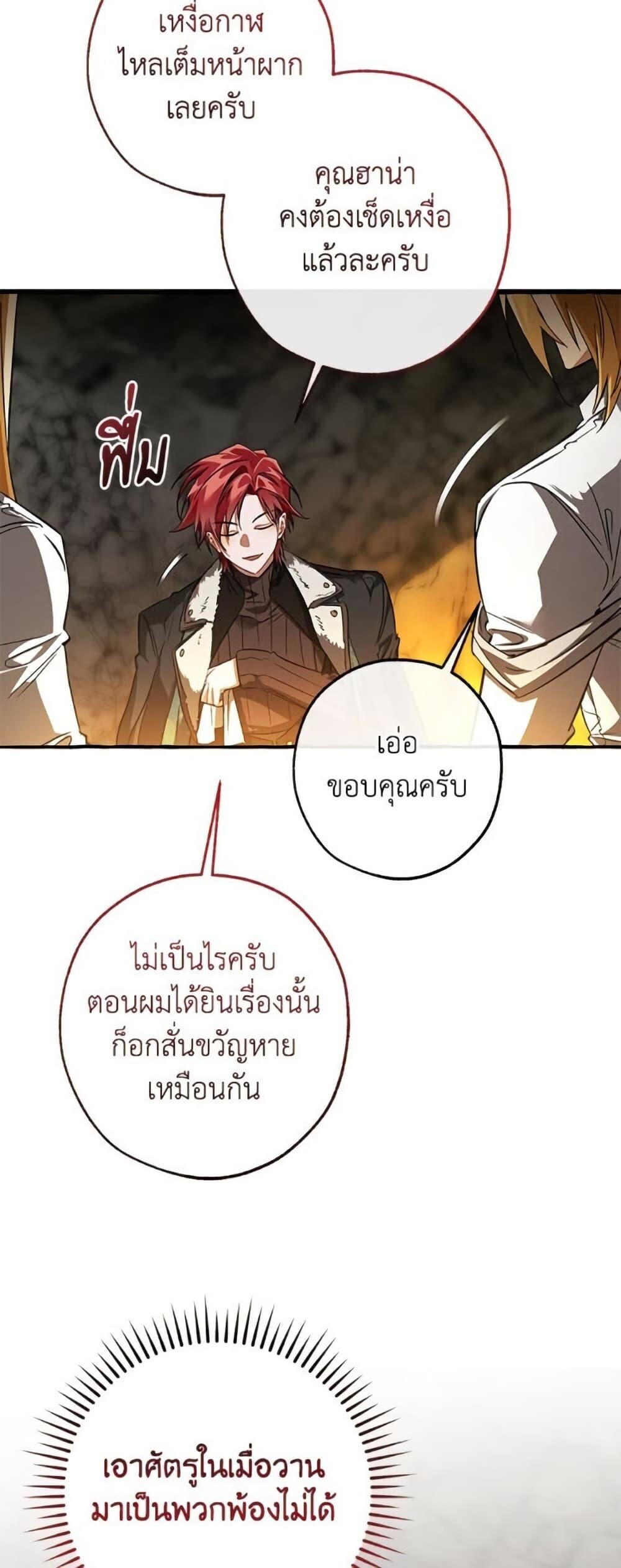 Trash of the Count’s Family ตอนที่ 148 49