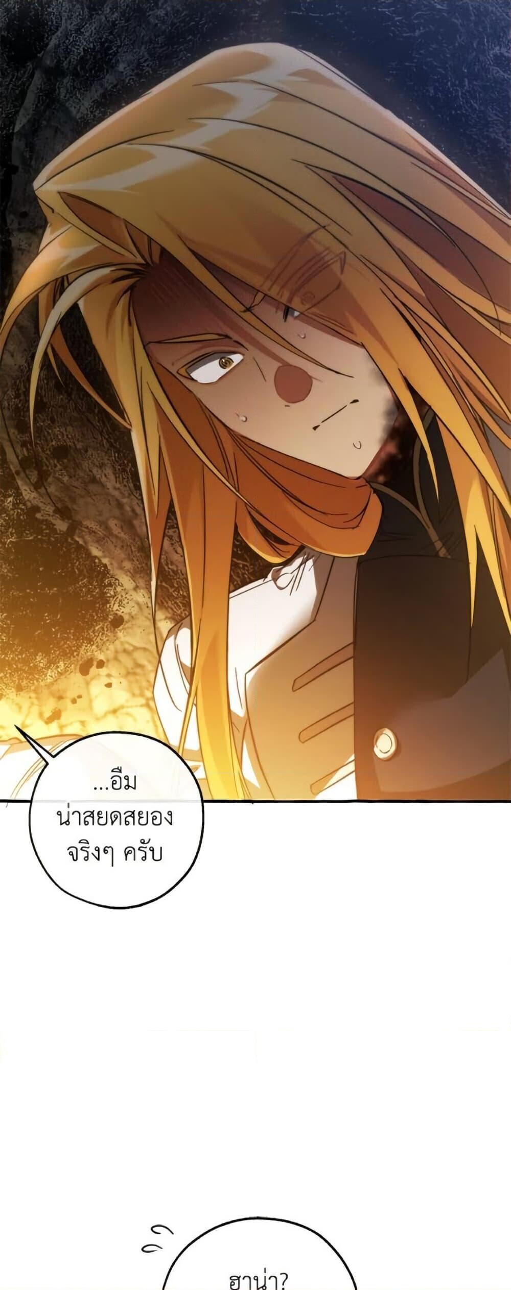 Trash of the Count’s Family ตอนที่ 148 47