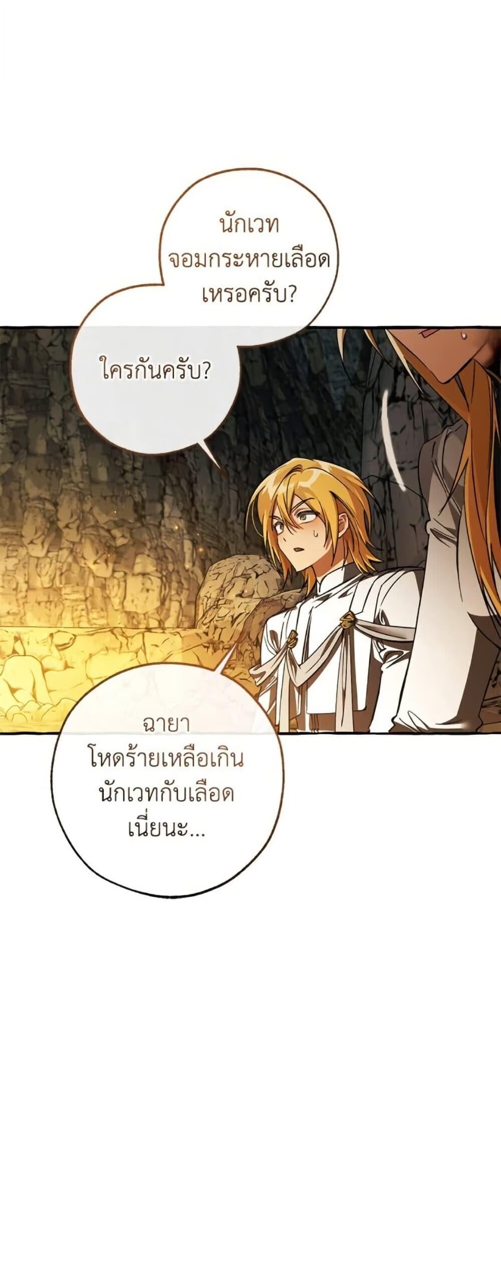 Trash of the Count’s Family ตอนที่ 148 44