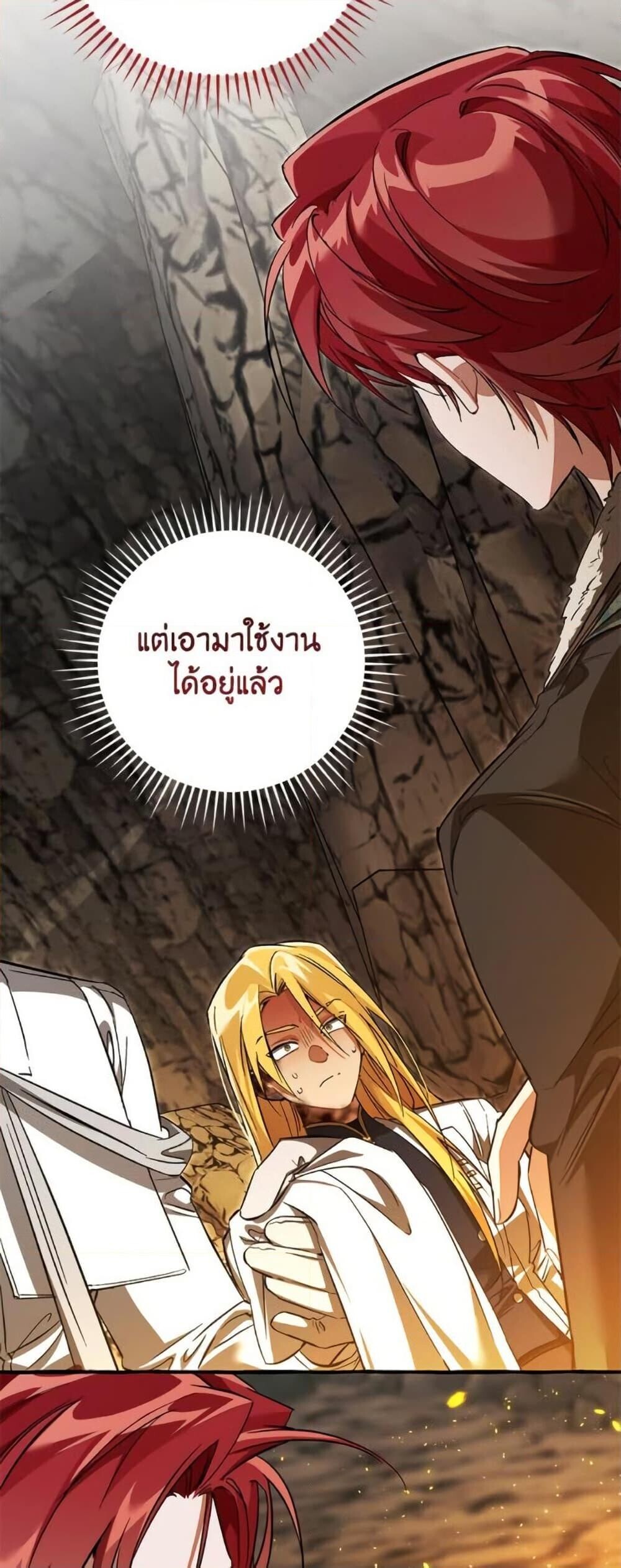 Trash of the Count’s Family ตอนที่ 148 50