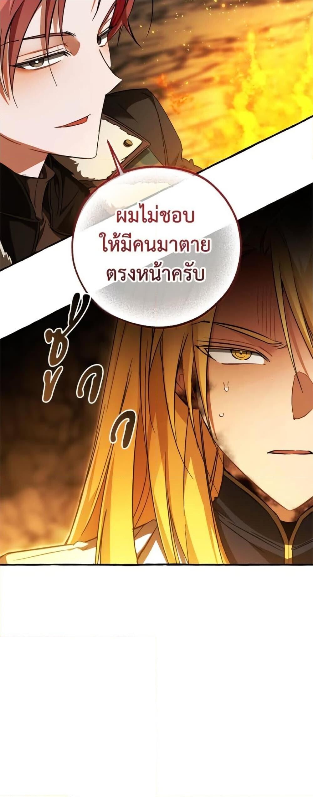Trash of the Count’s Family ตอนที่ 148 51