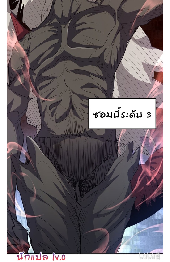 The catastrophe of the doomsday, the rebirth of me turned the whole family into a boss! ตอนที่ 24 5