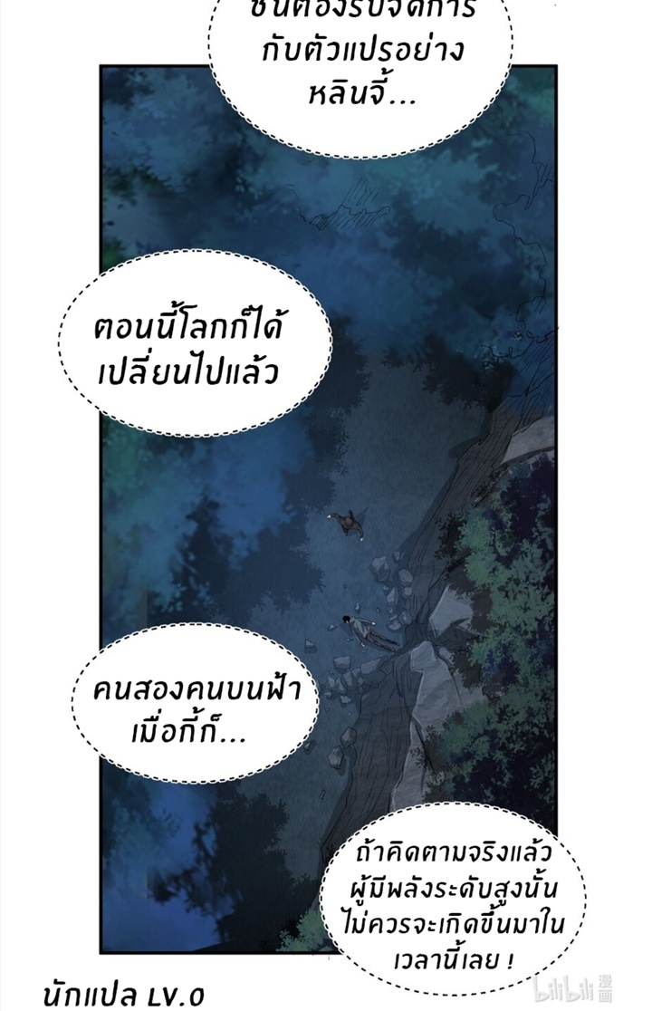 The catastrophe of the doomsday, the rebirth of me turned the whole family into a boss! ตอนที่ 25 5