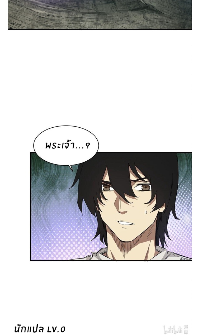 The catastrophe of the doomsday, the rebirth of me turned the whole family into a boss! ตอนที่ 26 5
