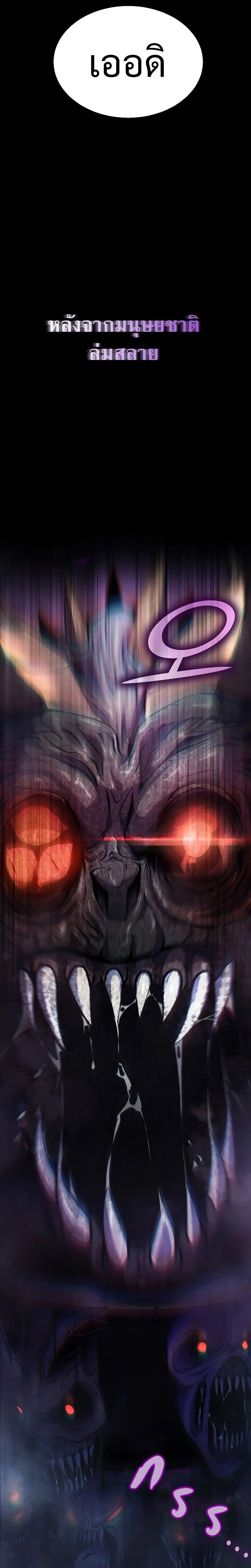 The Return Of Apocalypses Tyrant ตอนที่ 1 13