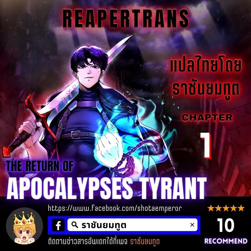 The Return Of Apocalypses Tyrant ตอนที่ 1 1