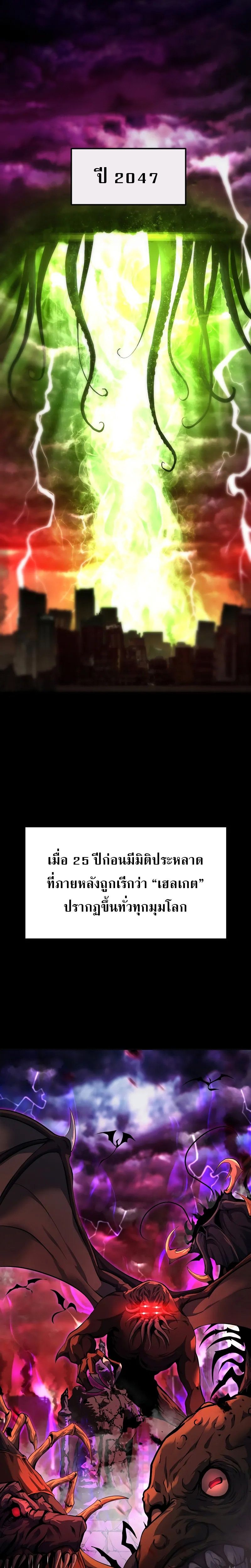 The Return Of Apocalypses Tyrant ตอนที่ 1 2