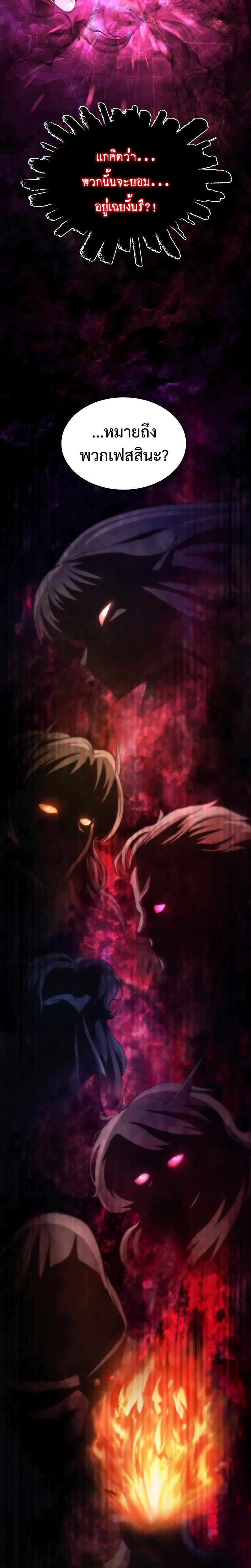 The Return Of Apocalypses Tyrant ตอนที่ 1 18