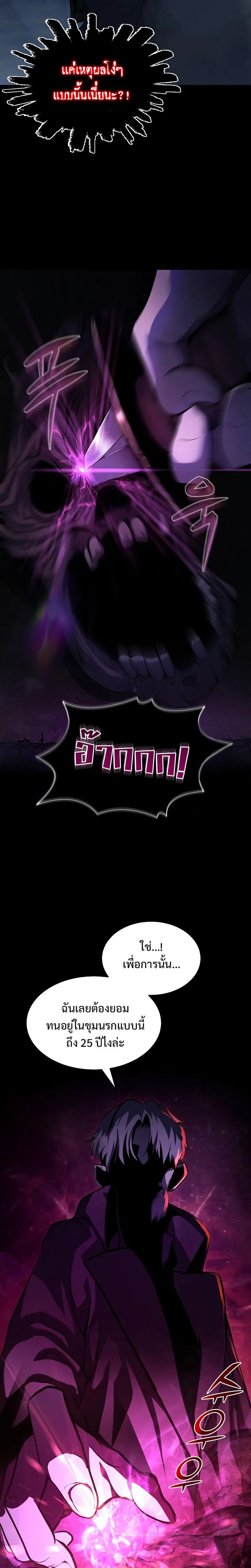 The Return Of Apocalypses Tyrant ตอนที่ 1 17