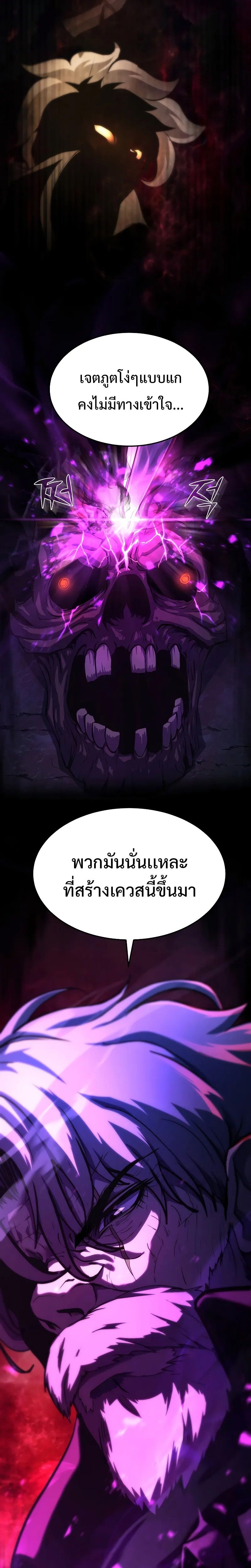 The Return Of Apocalypses Tyrant ตอนที่ 1 19