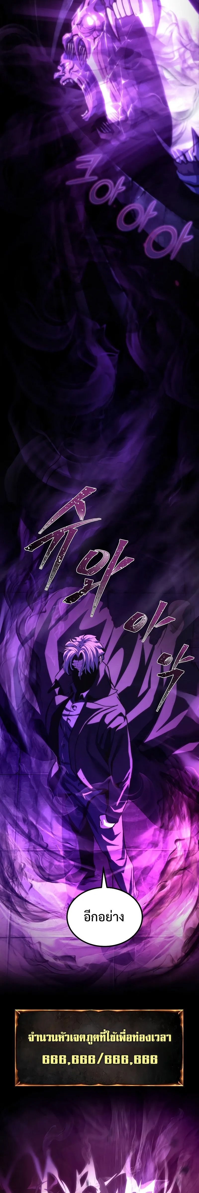 The Return Of Apocalypses Tyrant ตอนที่ 1 21