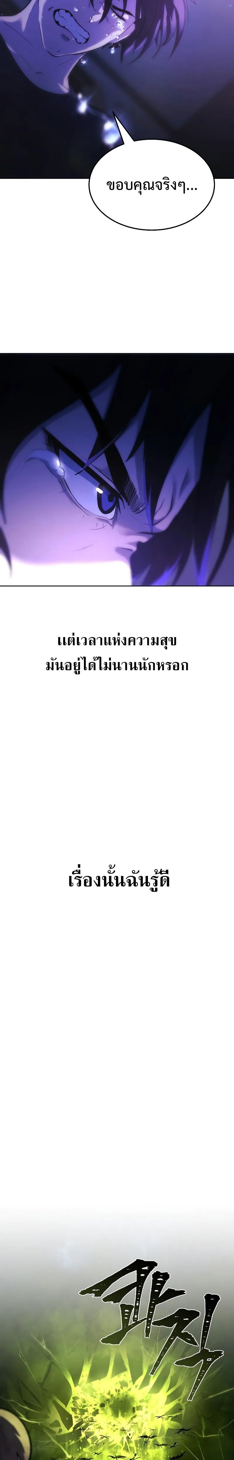 The Return Of Apocalypses Tyrant ตอนที่ 1 36