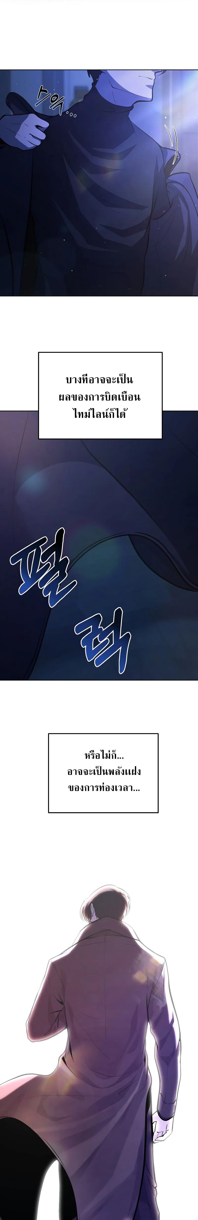 The Return Of Apocalypses Tyrant ตอนที่ 1 45
