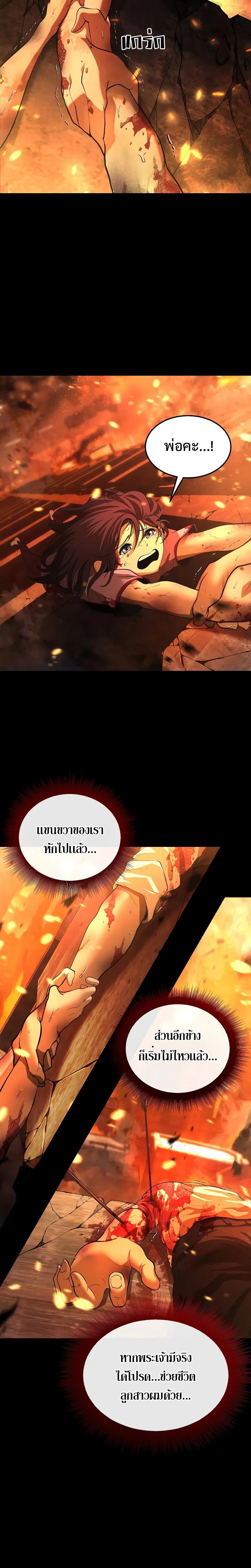 The Return Of Apocalypses Tyrant ตอนที่ 1 31