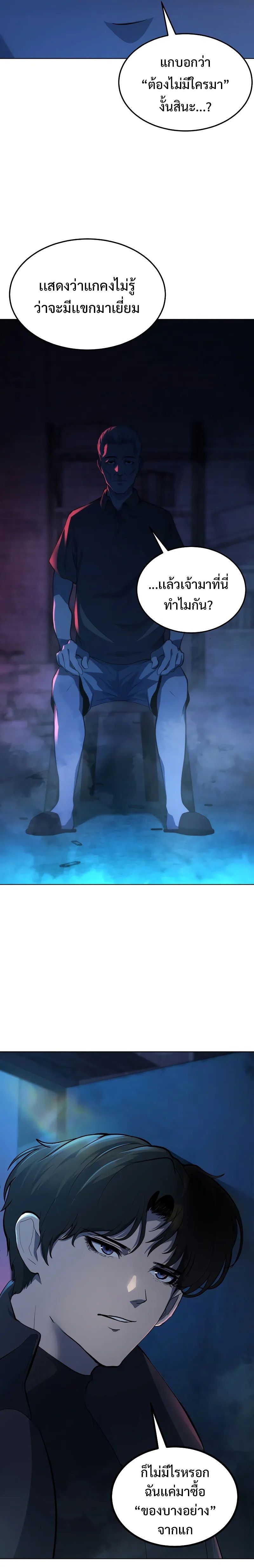 The Return Of Apocalypses Tyrant ตอนที่ 1 53