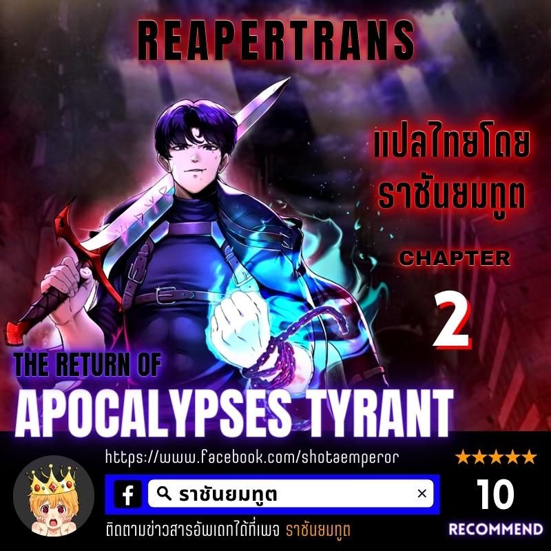 The Return Of Apocalypses Tyrant ตอนที่ 2 1