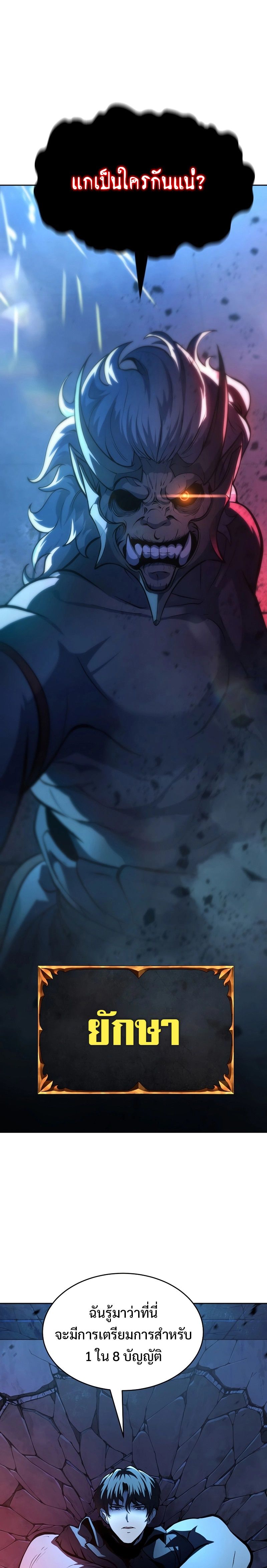 The Return Of Apocalypses Tyrant ตอนที่ 2 2