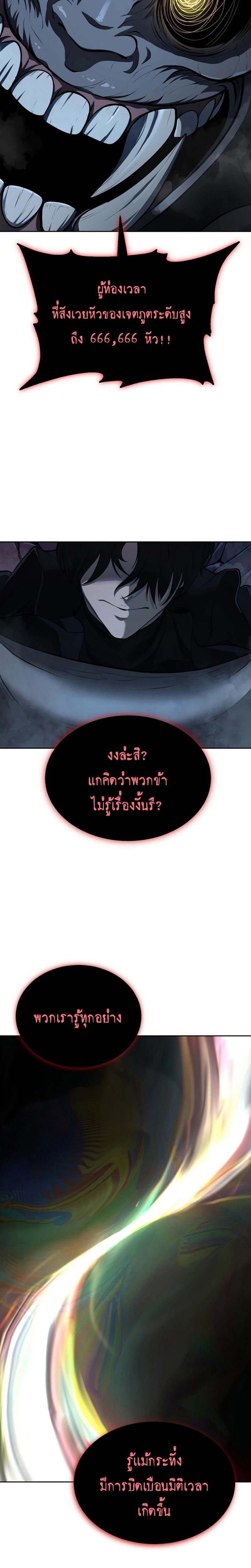 The Return Of Apocalypses Tyrant ตอนที่ 2 6