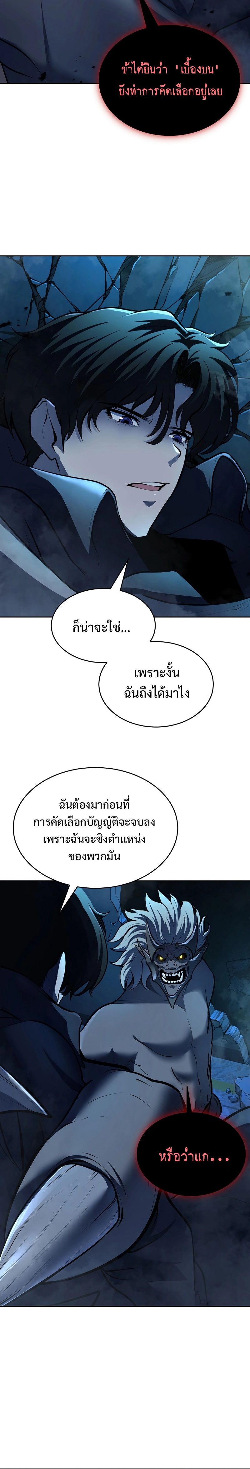The Return Of Apocalypses Tyrant ตอนที่ 2 4