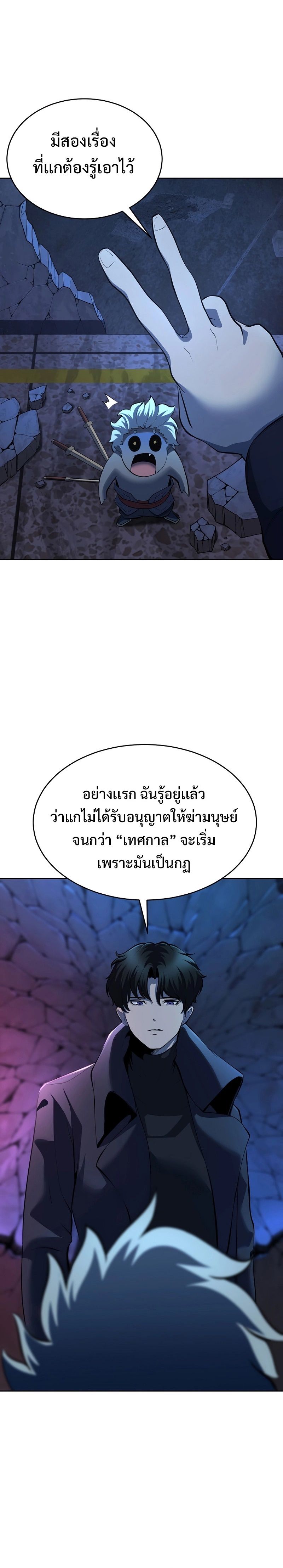 The Return Of Apocalypses Tyrant ตอนที่ 2 16