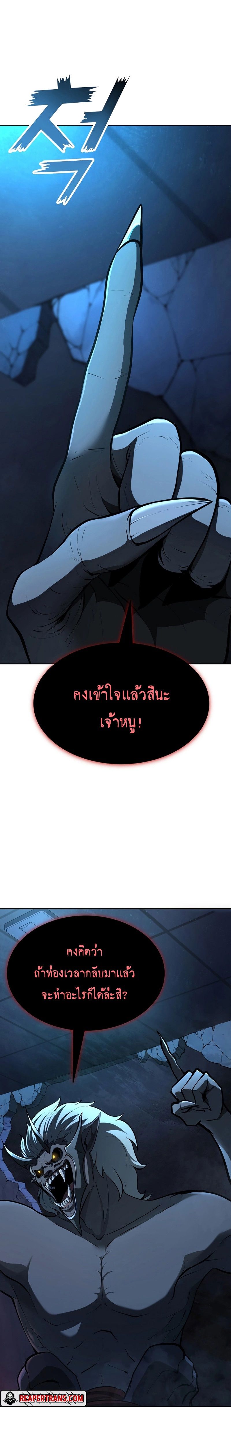 The Return Of Apocalypses Tyrant ตอนที่ 2 7