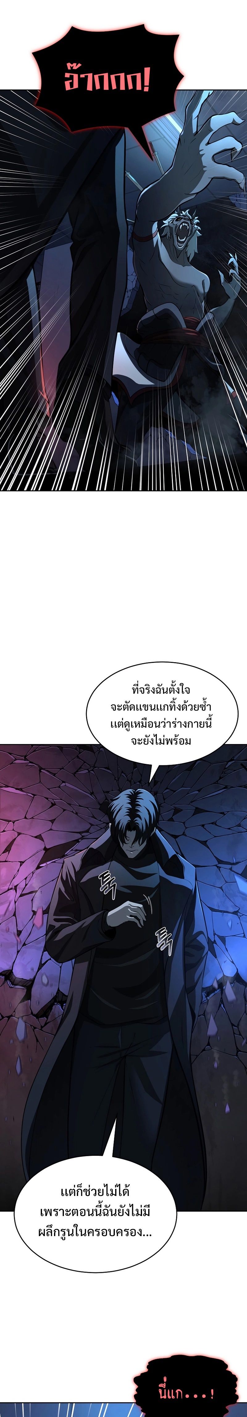 The Return Of Apocalypses Tyrant ตอนที่ 2 9